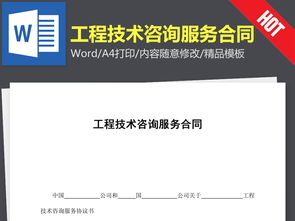 工程技術(shù)咨詢服務(wù)合同協(xié)議書簡(jiǎn)版范本